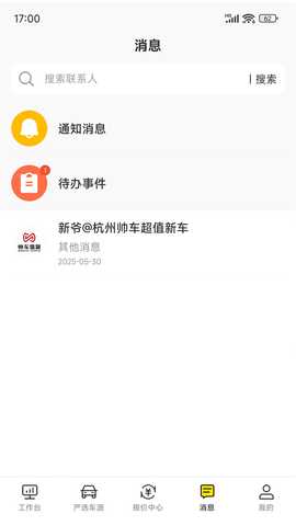 帅车内采 2.0.1 安卓版 3