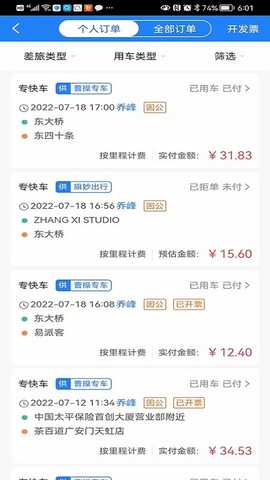 易派客商旅 1.0.011 安卓版 1