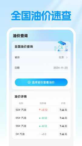 省油达人 1.0.0 安卓版 3