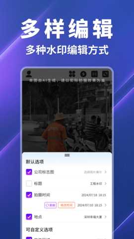 快客水印相机 1.0.8 安卓版 2