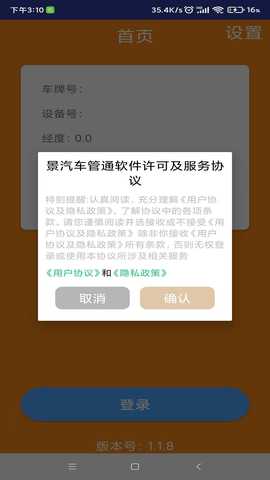 景汽车管通 1.1.8 安卓版 2