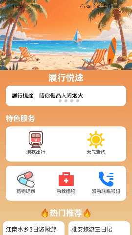 履行悦途 2.0.1 安卓版 1