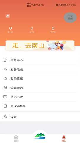 大美南山 1.0.3 安卓版 4