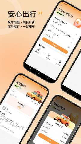 机动车违法查询 25.0.3 安卓版 2
