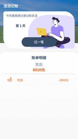 泡泡畅行 2.0.4 安卓版 2