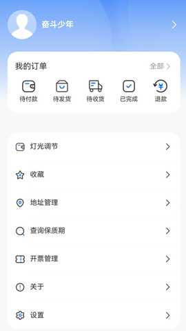 智能车灯 2.0.2 安卓版 3