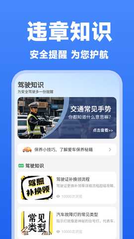 交通限行查询 1.1.1 安卓版 4