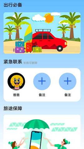 旅途留影 5.0.0 安卓版 2