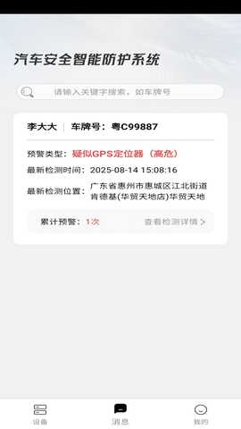 汽车安全智能防护系统 1.0.0 安卓版 3