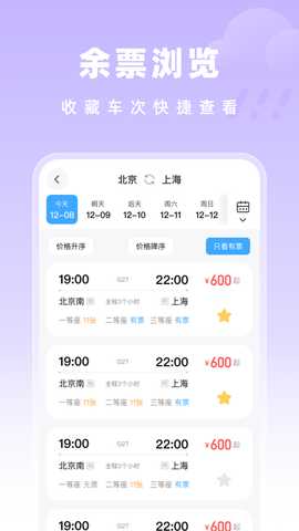 高铁特惠搜 1.0.4 安卓版 2