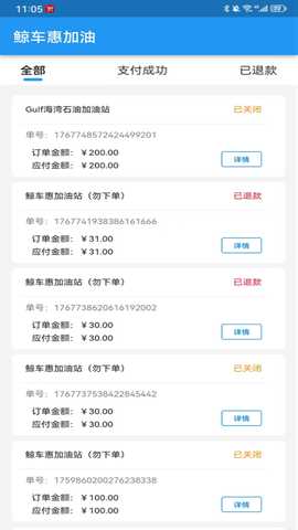 鲸车惠加油 1.0.0 安卓版 2