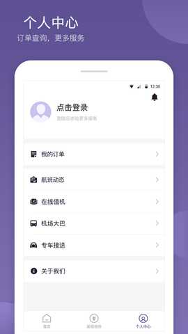 航优优机票 4.1.8 安卓版 3