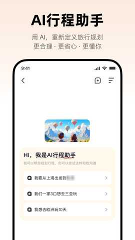 鸿途智行 1.3.4 安卓版 4