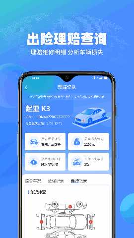 查车车 1.3.0 安卓版 3
