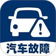 汽车故障查询