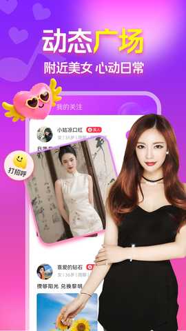 陌泡聊爱 1.1.2 安卓版 3