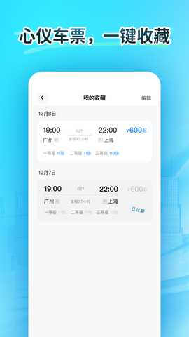 火车订票大师 1.0.4 安卓版 3