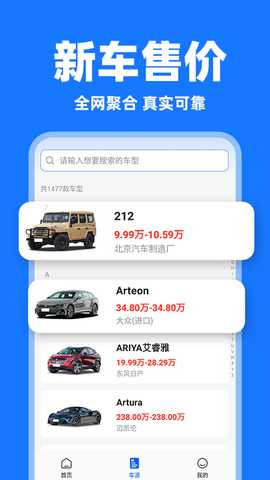 二手车查询估价 1.0.6 安卓版 4