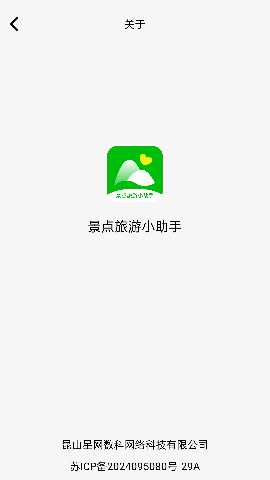 景点旅游小助手 1.5 安卓版 3