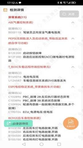 黑金刚C80+ V1.4.7 安卓版 3