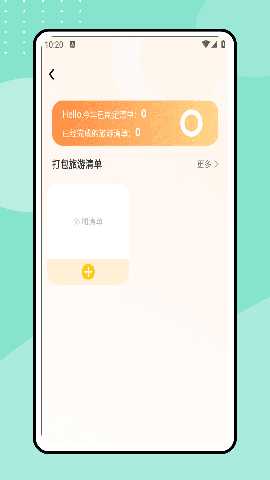 一起去旅行 1.0.1 安卓版 3