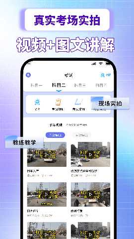 驾校 e 通 1.9 安卓版 2
