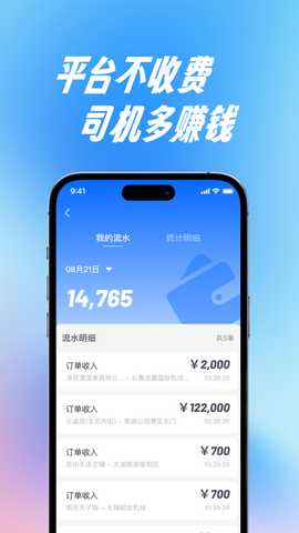 宇宙商旅靓单台 2.0.1 安卓版 2