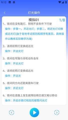 考驾照宝典 1.0.0 安卓版 4