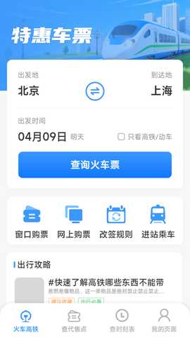 火车票高铁查查 1.6.7.9 安卓版 1