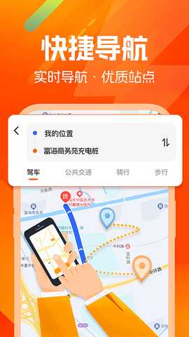 充电桩站点查询 1.0.8 安卓版 2