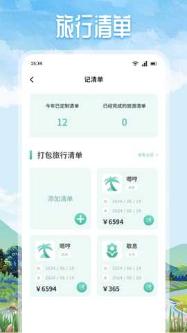 泡泡旅途 1.1 安卓版 2