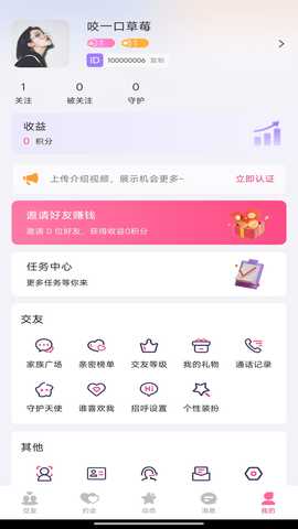 踏实婚恋 1.0.3 安卓版 3