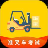 准叉车考试