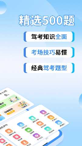 驾考必备通 1.1 安卓版 1