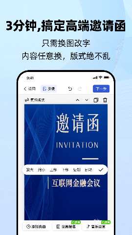 会邀 1.1.0 安卓版 1