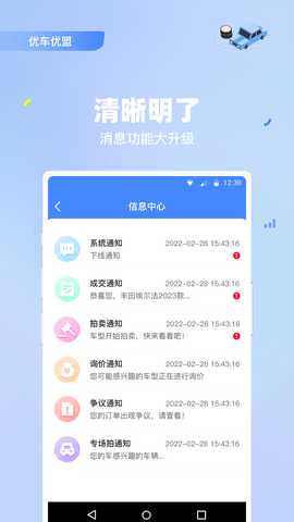 优车优盟竞拍版 GA2.0.53 安卓版 1