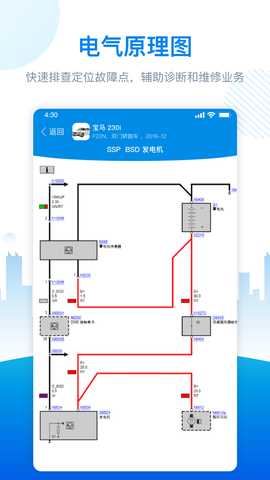 爱扳手数据 1.3.3 安卓版 4