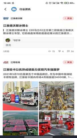 江淮卡友车队版 1.9.9 安卓版 1