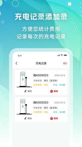 充电查询帮 1.0.4 安卓版 3