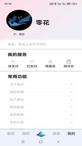 易得畅享 1.2.0 安卓版 1