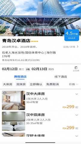 5iTrip 3.7.23 安卓版 1