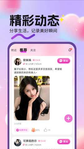 遇缘 2.2.4 安卓版 3