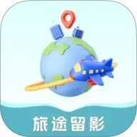 旅途留影