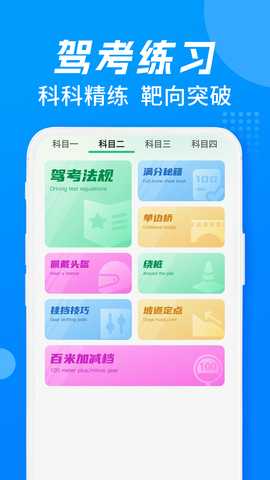 驾考摩托车一点通 1.0.1 安卓版 1