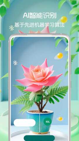拍照识花君 1.0.1 安卓版 1