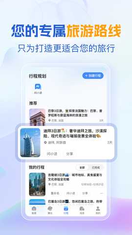 优途旅行 1.14.0 安卓版 4