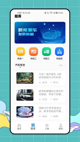 快速驾考 1.0.0 安卓版 1
