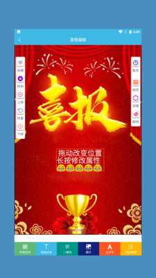 喜报模板 1.0.1 安卓版 1