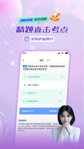 驾照精灵 4.0 安卓版 1