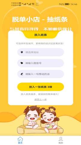 脱单小店 2.6.8 安卓版 2